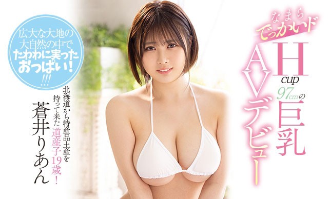 【GG扑克】PPPD-932 :超肉感巨乳美少女“苍井りあん(苍井梨杏)”第一次演出就潮吹!