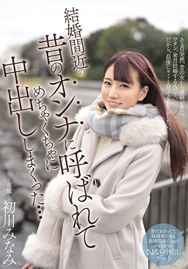 【GG扑克】MIDE-931:结婚前夕,准新娘“初川みなみ”约炮友开房间交换体液。