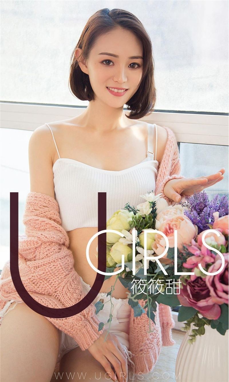 [Ugirls爱尤物]2018刊 No.1325 筱筱甜