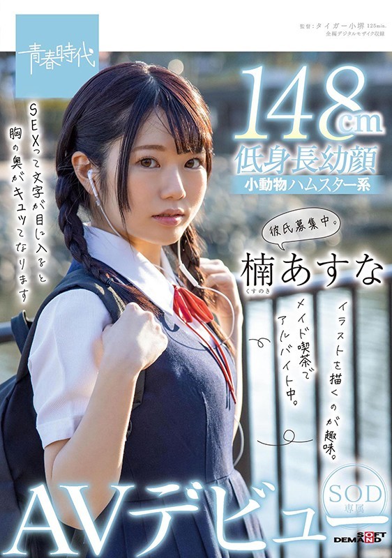 【GG扑克】楠あすな(楠明日菜) 作品SDAB-182:女仆咖啡厅痴女一次找两根棒子来干。