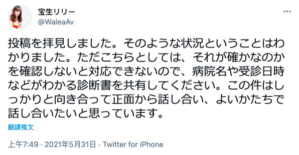 惊！宝生リリー流产！