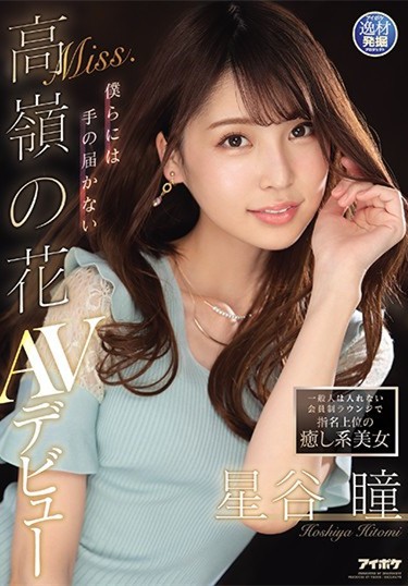 【GG扑克】“星谷瞳”作品IPIT-019:私人会所绝世美女床上技巧一流。