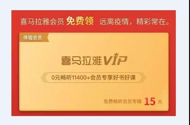 【福利】红网免费送喜马拉雅APP15天会员！