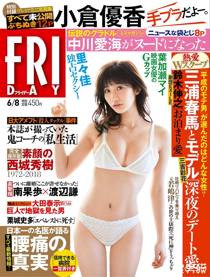 小仓优香首张突破尺度半果G罩杯性感写真夺冠(附写真鉴赏) 【GG扑克】小仓优香首张突破尺度半果G罩杯性感写真夺冠(附写真鉴赏)