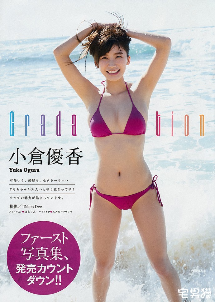 小仓优香首张突破尺度半果G罩杯性感写真夺冠(附写真鉴赏) 【GG扑克】小仓优香首张突破尺度半果G罩杯性感写真夺冠(附写真鉴赏)