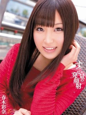 春木彩奈()个人资料,春木彩奈()作品番号