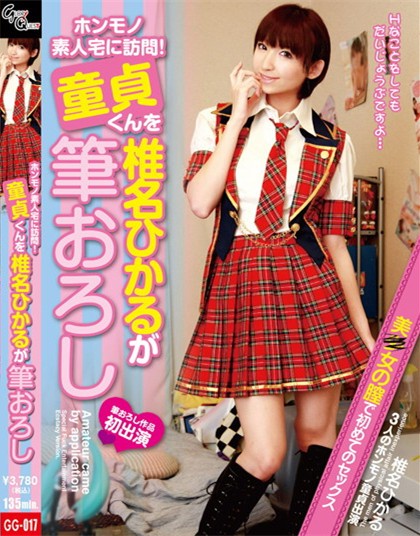 椎名ひかる番号作品封面,椎名hikaru步兵番号ed2k持续更新 【GG扑克】椎名ひかる番号作品封面,椎名hikaru步兵番号ed2k持续更新