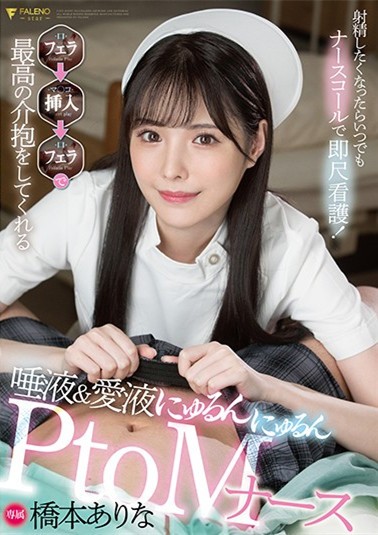 【GG扑克】“桥本有菜”作品FSDSS-259:白丝护士一通电话就会来进行“爱的服务”!