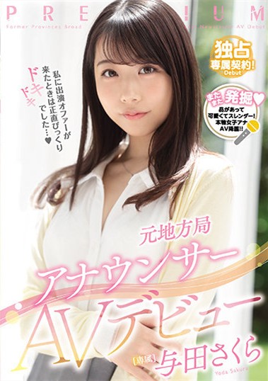 【GG扑克】与田さくら(与田樱)作品PRED-327 :最美主播要用骑乘位撂倒男优!