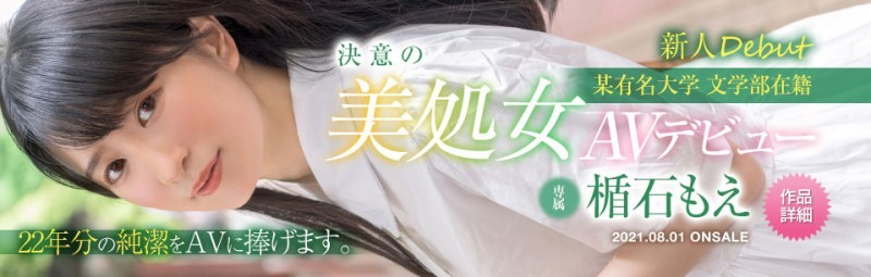【GG扑克】8月的第一滴血!楯石もえ惨遭处女膜破坏!
