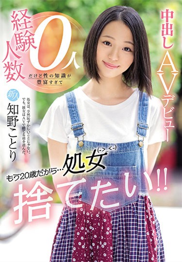【GG扑克】知野ことり(知野琴理)HMN-040:人生初体验处女丧失!
