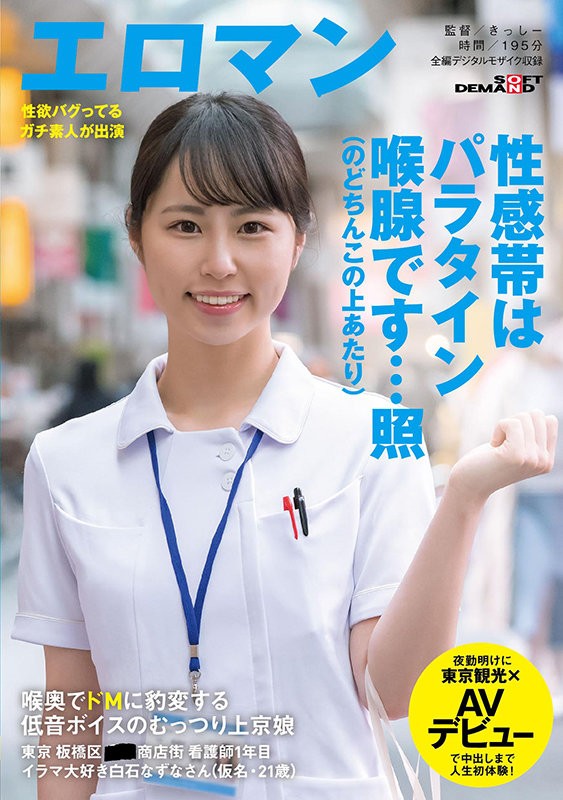 【GG扑克】白石なずな(白石荠)作品SDTH-006:抓着头猛干小嘴的窒息式性爱〜