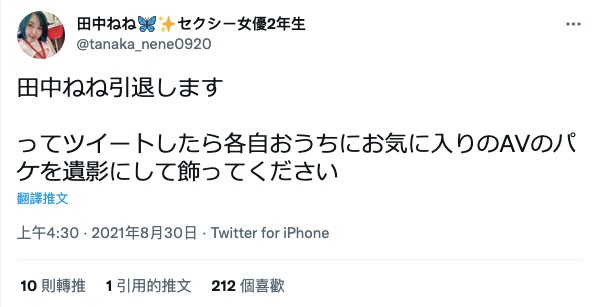 田中ねね：假如我引退、希望大家能做这件事⋯