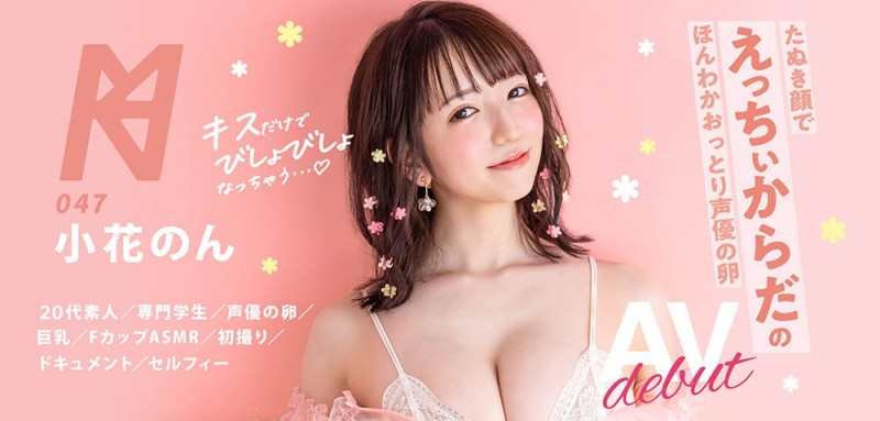 【GG扑克】10月最强气音!光亲亲就会湿!全糖超甜的F杯大奶“小花のん”来暖你的鸡! …