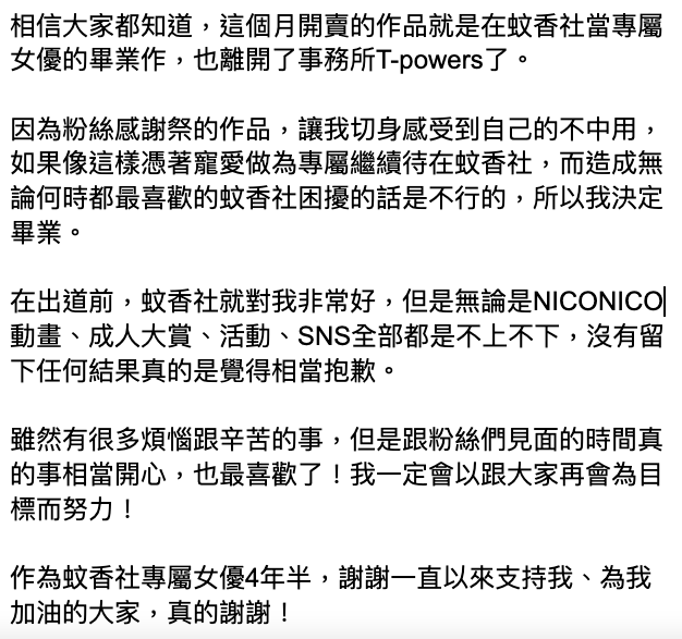 【GG扑克】四年半生涯画句点!爱音まりあ最后想说的话是?