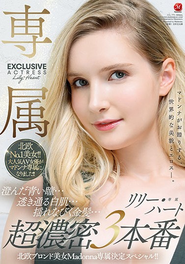 【GG扑克】JUL-775北欧金发美女“リリー・ハート(Lily Hart)”超浓密性爱