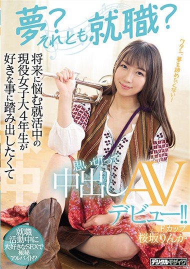 【GG扑克】桜坂りんか(樱坂凛花)HMN-062:吹小号的女大生改吹肉做的小喇叭。