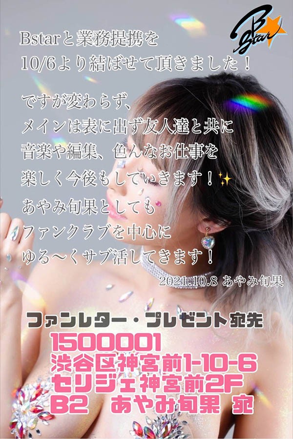 【GG扑克】读者来信照登:あやみ旬果(彩美旬果)要复出了吗?