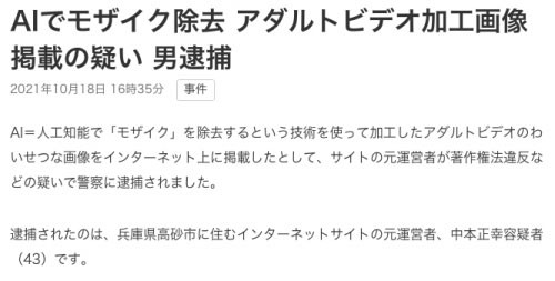 制作马赛克破坏版影片、43岁嫌犯被逮了！