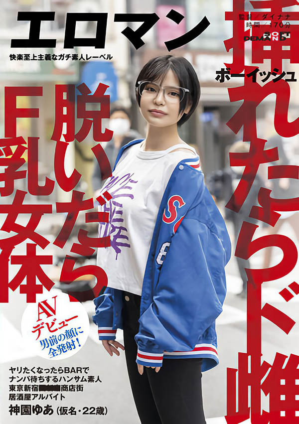 【GG扑克】神园ゆあ(神园由爱)登场!F罩杯又白虎的她初体验就被爆浆颜脸!