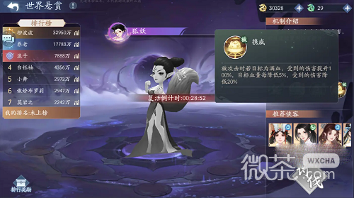 《新仙剑奇侠传之挥剑问》情狐妖高分攻略一览