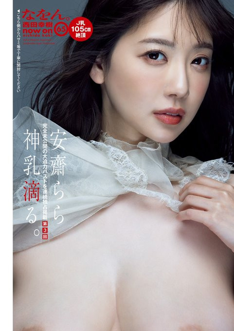 【GG扑克】正面全裸给你看!安齋らら(安斋拉拉)现在是最强Body!【EV扑克下载】