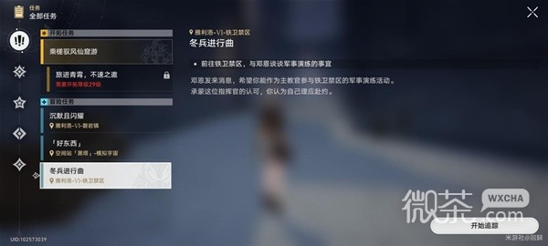 【GG扑克】《崩坏星穹铁道》冬兵进行曲冒险任务攻略分享【EV扑克】