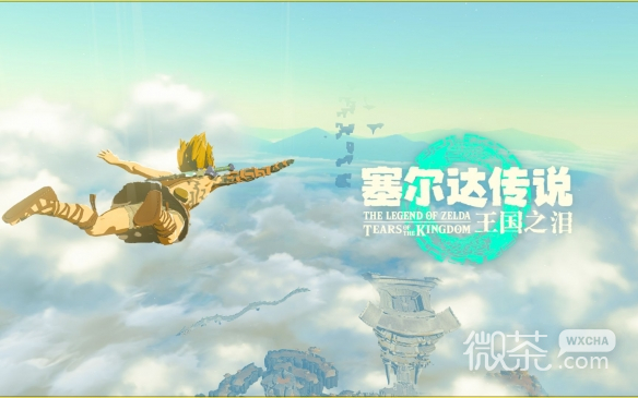 《塞尔达传说王国之泪》什么时候可以玩详情
