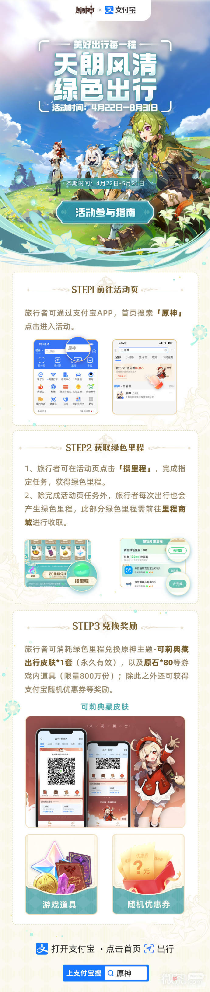 《原神》x支付宝绿色出行主题活动20原石兑换码领取指南一览
