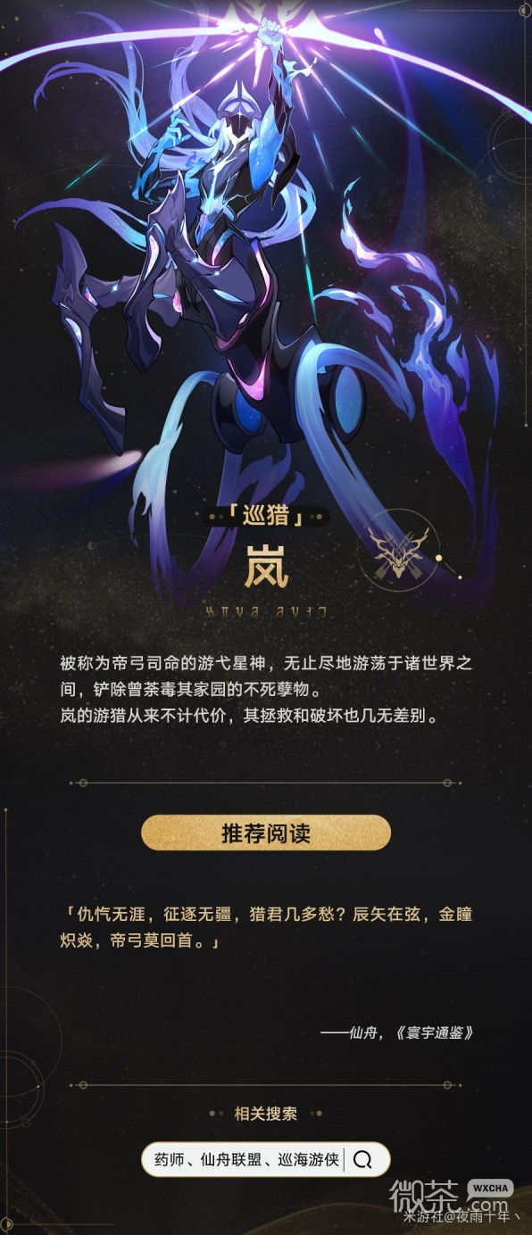 《崩坏星穹铁道》星神巡猎背景故事解析攻略