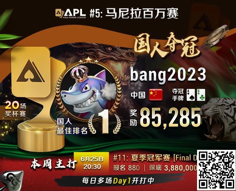 【EV扑克】国人APL势不可挡!连续两场夺冠,豪揽奖励20W !迎端午粽霸赛加赠WSOP门票!!