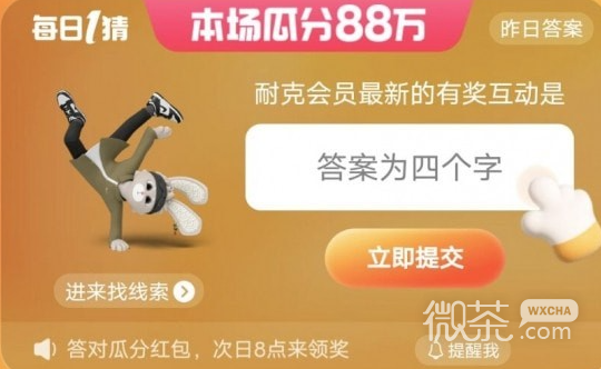 2023年6月8日淘宝618每日一猜答案一览