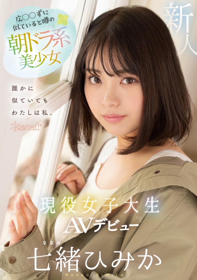 【GG扑克】七緒ひみか(七绪绯美佳)出道作品CAWD-556发布!看到鸡鸡就湿透的可爱美少女出道了!【EV扑克下载】