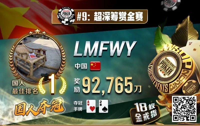 【EV扑克】2023年夏天,中国在WSOP历史上留下辉煌的一页!超深筹赏金赛再添金戒指