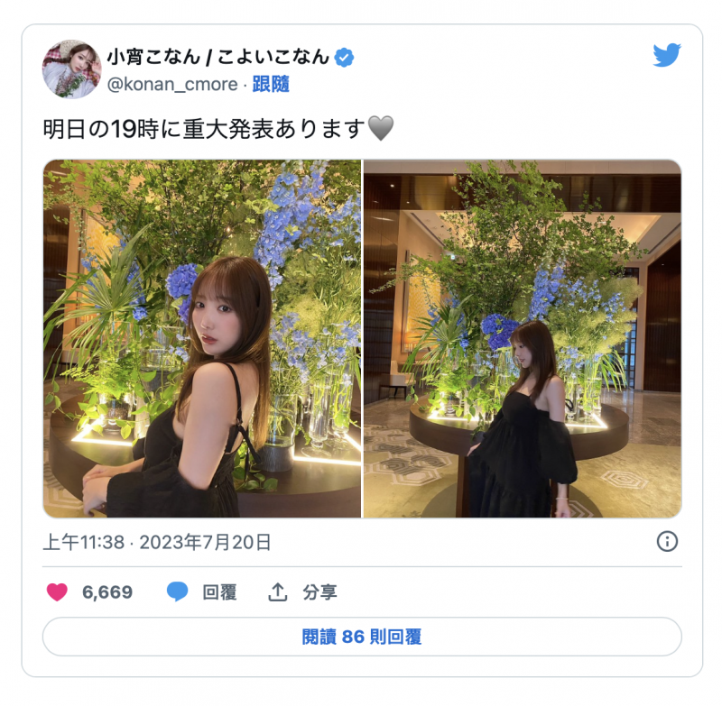 【GG扑克】有大事报告!小宵こなん(小宵虎南)想告诉大家的是?【EV扑克下载】