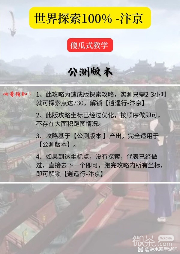 《逆水寒手游》汴京100&amp;探索速成攻略分享