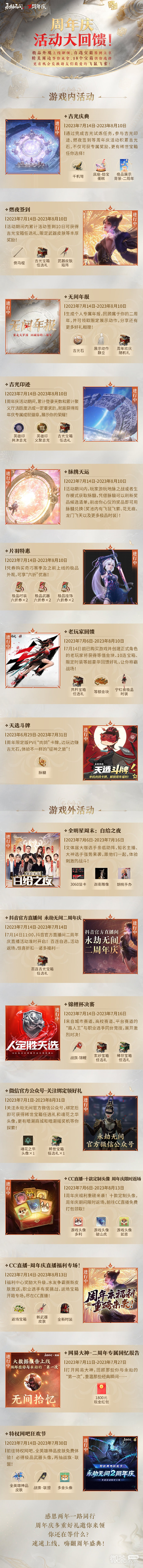 【GG扑克】《永劫无间》二周年版本现已开服!好礼回馈活动合集来啦!详情【EV扑克】