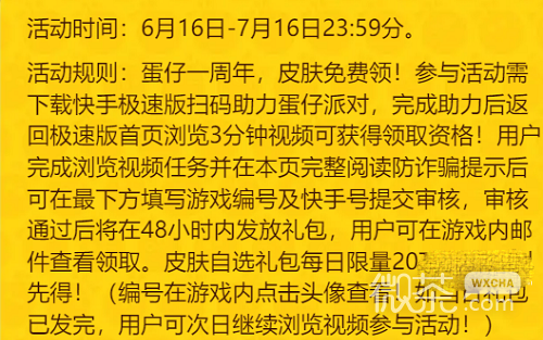 《蛋仔派对》我爱你活动入口链接一览