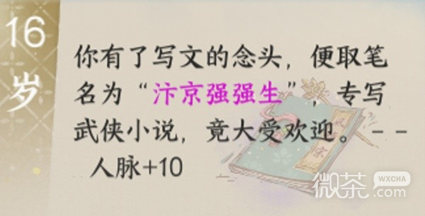 《逆水寒手游》混江湖话册本获取方法详解攻略