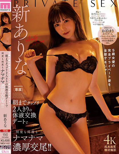 【GG扑克】新ありな(新有菜)作品MIDV-442发布!从深夜做到白天,完美展现私底下的性爱模样【EV扑克下载】