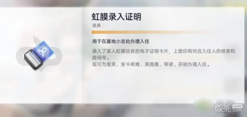 《尘白禁区》虹膜录入证明获取方法攻略