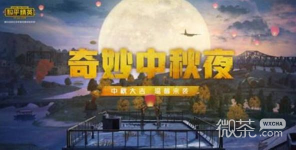 【GG扑克】《和平精英》中秋营地玩法一览2023【EV扑克】