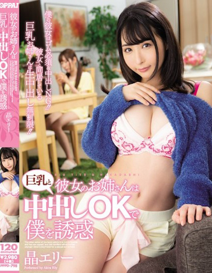 【GG扑克】晶エリー(晶爱丽)作品PPPD-798发布!女友的姐姐是混血巨乳正妹,F罩杯巨乳超诱惑【EV扑克下载】