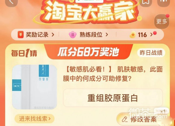 《淘宝》大赢家今日答案9.15一览