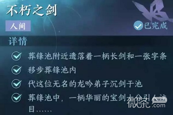 《逆水寒》手游不朽之剑任务攻略一览