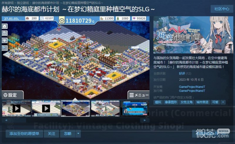 建设模拟游戏《赫尔的海底都市计划》现已登陆Steam平台详情