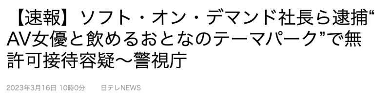 【GG扑克】SOD社长被捕!【EV扑克下载】