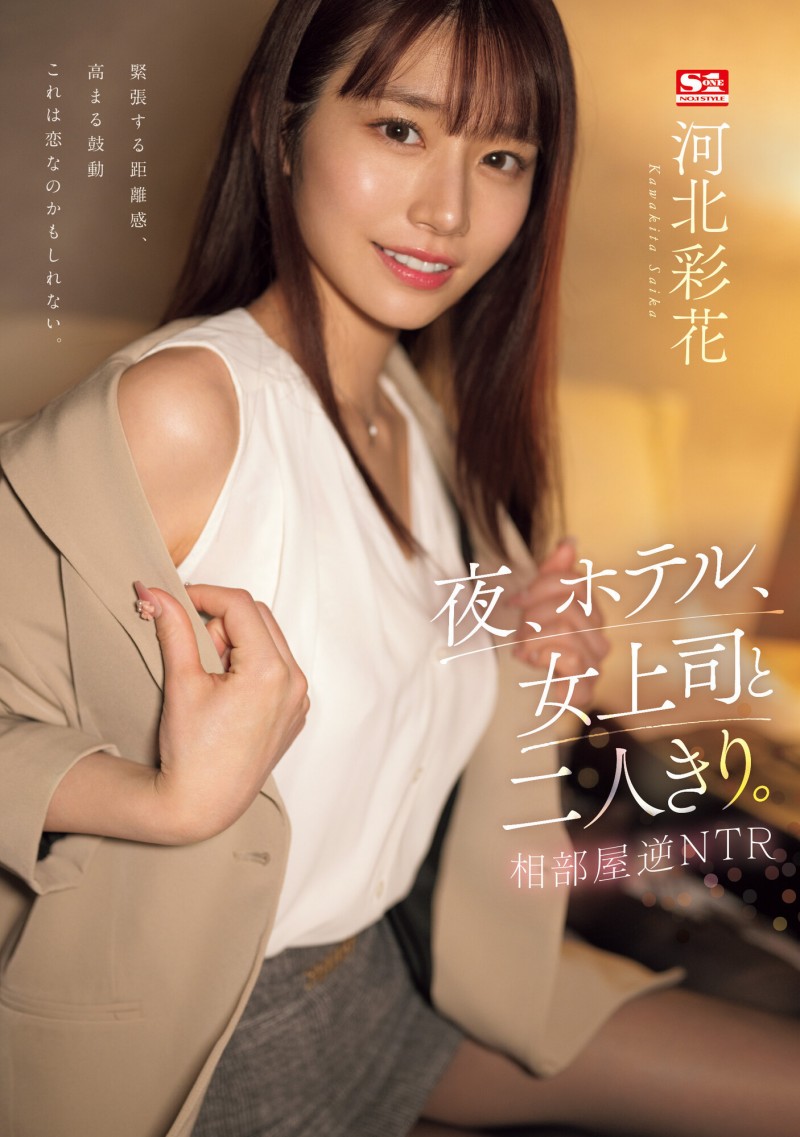 【GG扑克】河北彩花作品SSIS-951发布!久违的剧情片!逆NTR扑倒童帝!【EV扑克下载】
