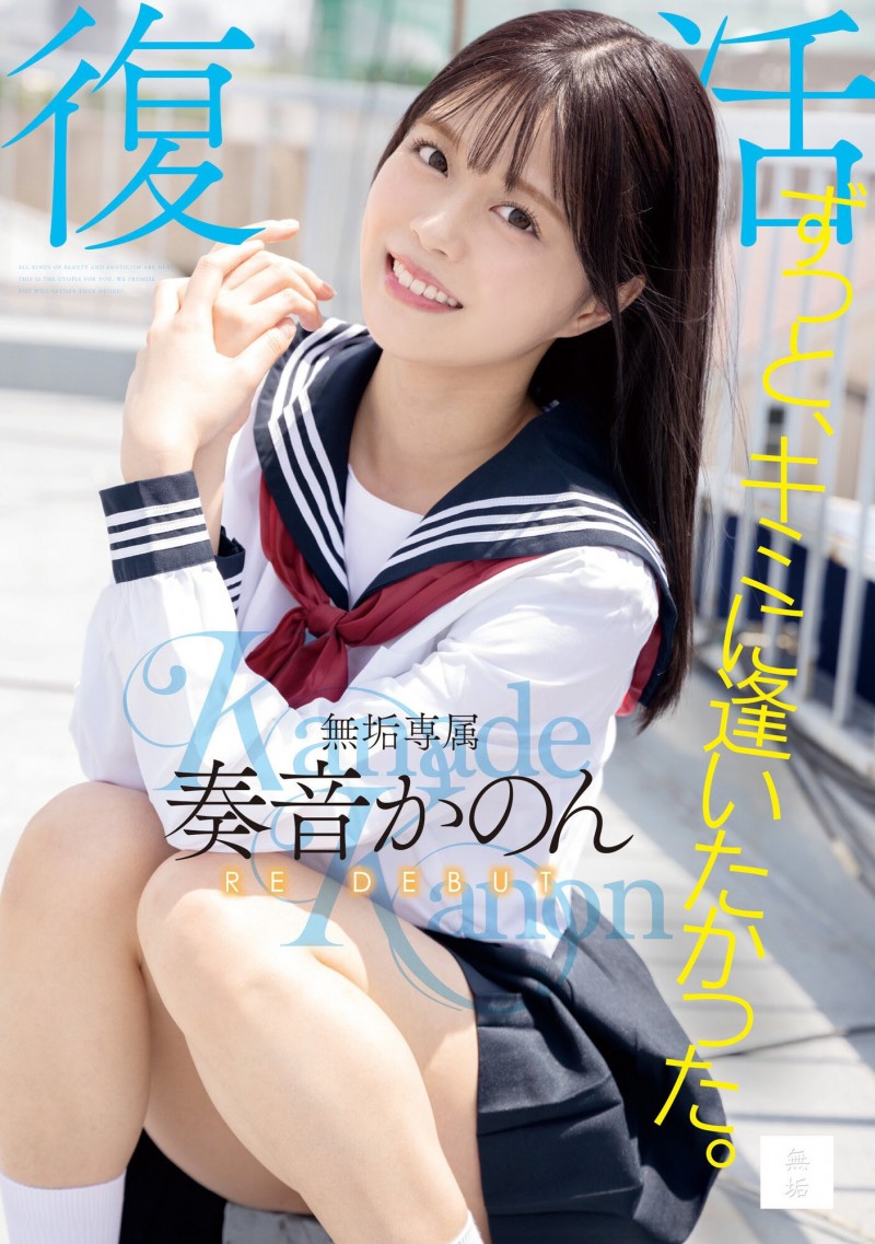 【GG扑克】奏音かのん(奏音花音)作品MUDR-227发布!发片王回来啦!所有的欧吉桑都被掏空了!【EV扑克下载】