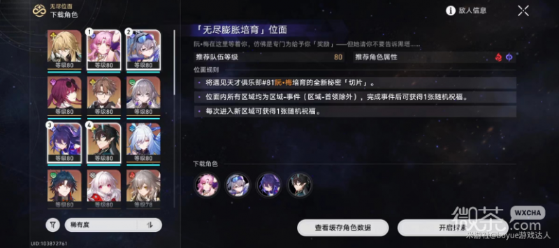 《崩坏：星穹铁道》无尽位面第2关高分攻略分享